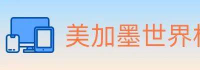 美加墨世界杯赔率入口 logo